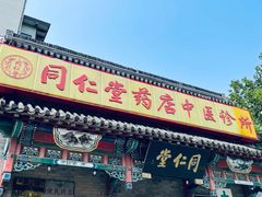 -同仁堂中医诊所(永定路店)