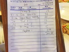 账单-真浪大家乐海鲜餐馆