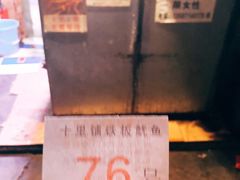 -十里铺铁板鱿鱼