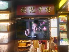-Pastelaria Koi Kei(威尼斯人K12店)