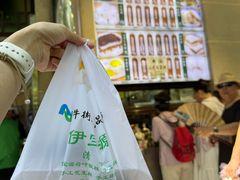 -清真·伊宝荷叶甑糕(牛街店)