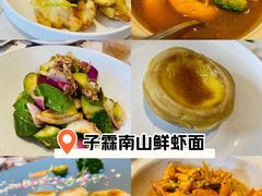 -南山鲜虾面·活鲜小馆·海味大连菜(南山总店)