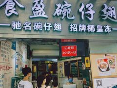 -食盈碗仔翅(星玺广场店)