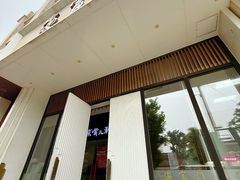 -海富门·带鱼·淮扬菜·粤菜(甘家口店)