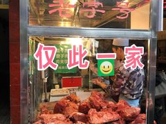 -马志善稀糊爛生熟肉店
