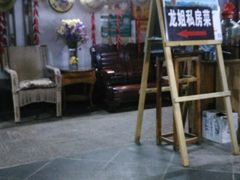 -龙姐私房菜(和顺古镇店)