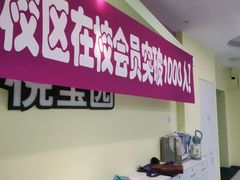 -悦宝园早教中心(庐阳区省直中心店)