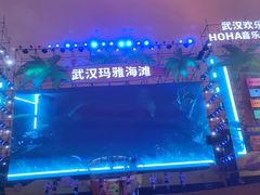 -武汉玛雅海滩水公园