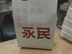 -永民手作(同曦店)