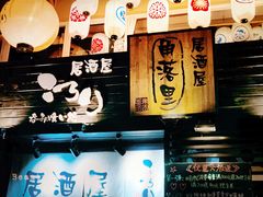 -角落里(中山公园店)
