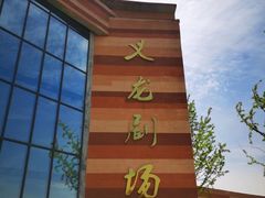 -鲁屯古镇