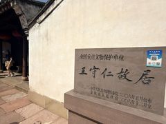 -王阳明故居