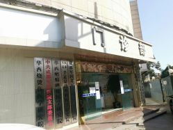 -成都军建医院·疤痕诊疗中心