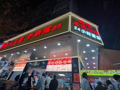 -江三王记牛杂馆(总店)