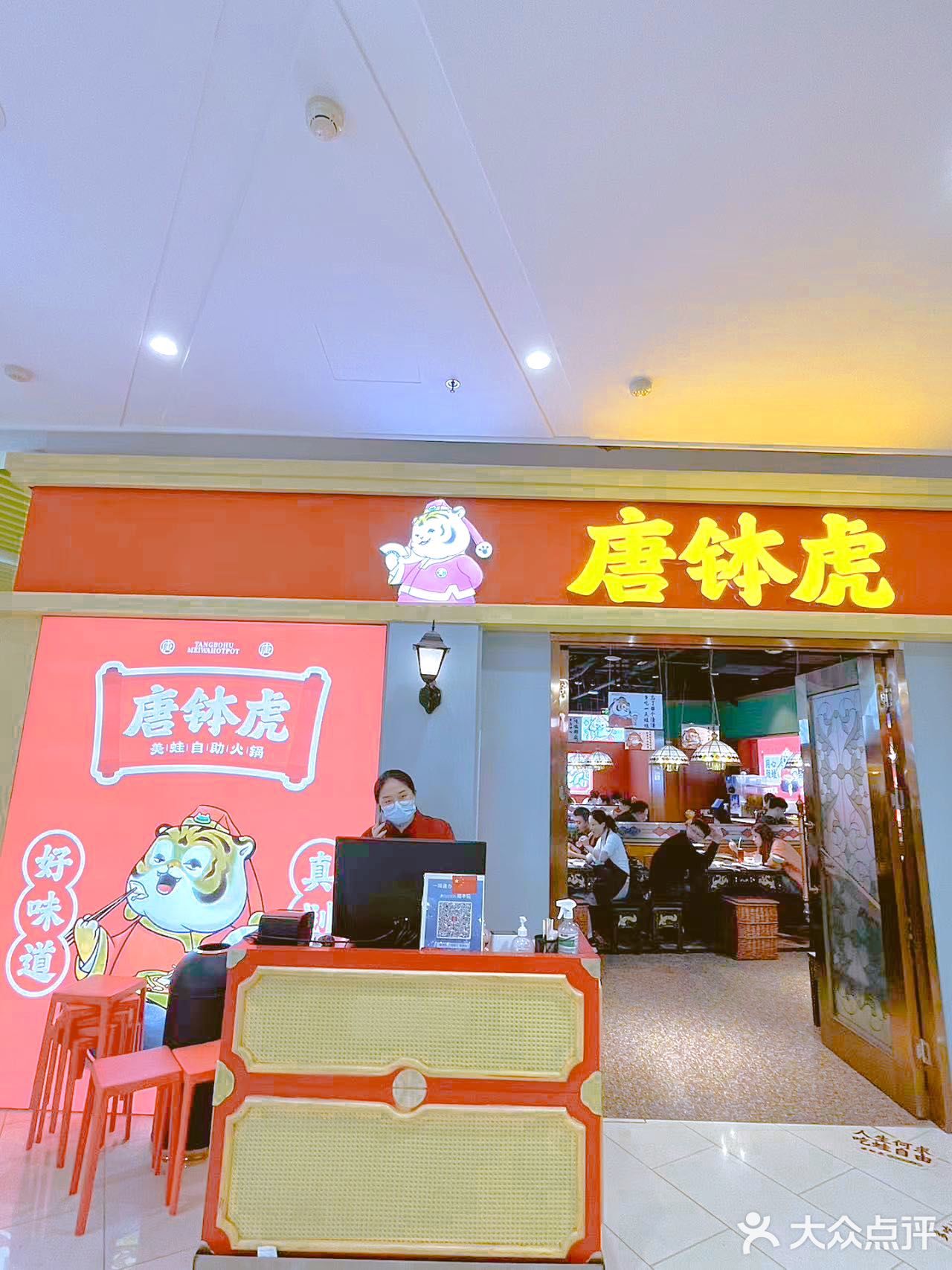 💕牛蛙爱好者必打卡 –唐钵虎美蛙自助火锅