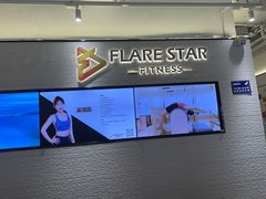 -FLARE STAR FITNESS(复地活力城店)