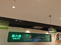 -周大厨辣椒炒肉(淮安万达店)