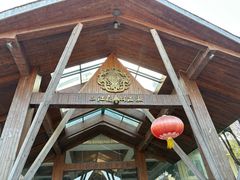 -三江森林温泉度假区