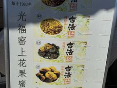 -苏州市吴中区光福窑上花果蜜饯厂