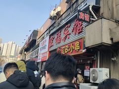 -辽B·小串(总店)