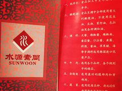-萨拉伯尔水源素问店·韩国宫廷料理(人民路店)