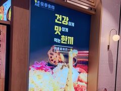 门面-俊泰食档·韩式料理(新迎小区店)