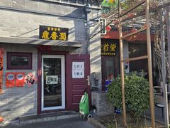 -聚首堂·特色小吃·肘子(什刹海德胜门店)