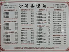 -沙湾姜埋奶(兴新包店)