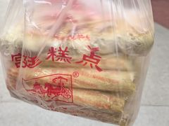 -宫廷糕点铺(建设路店)