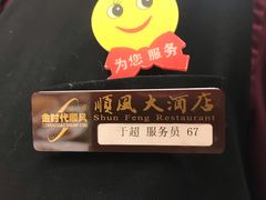-金时代顺风大酒店(协泰店)