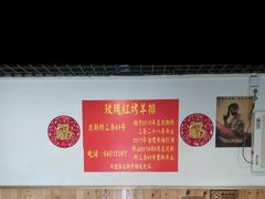 -玫瑰红烤羊排(北新桥三条店)