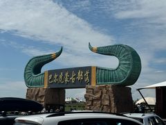 -呼伦贝尔大草原巴尔虎蒙古部落民俗旅游度假景区