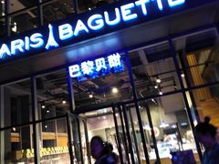 门面-巴黎贝甜(五道口店)