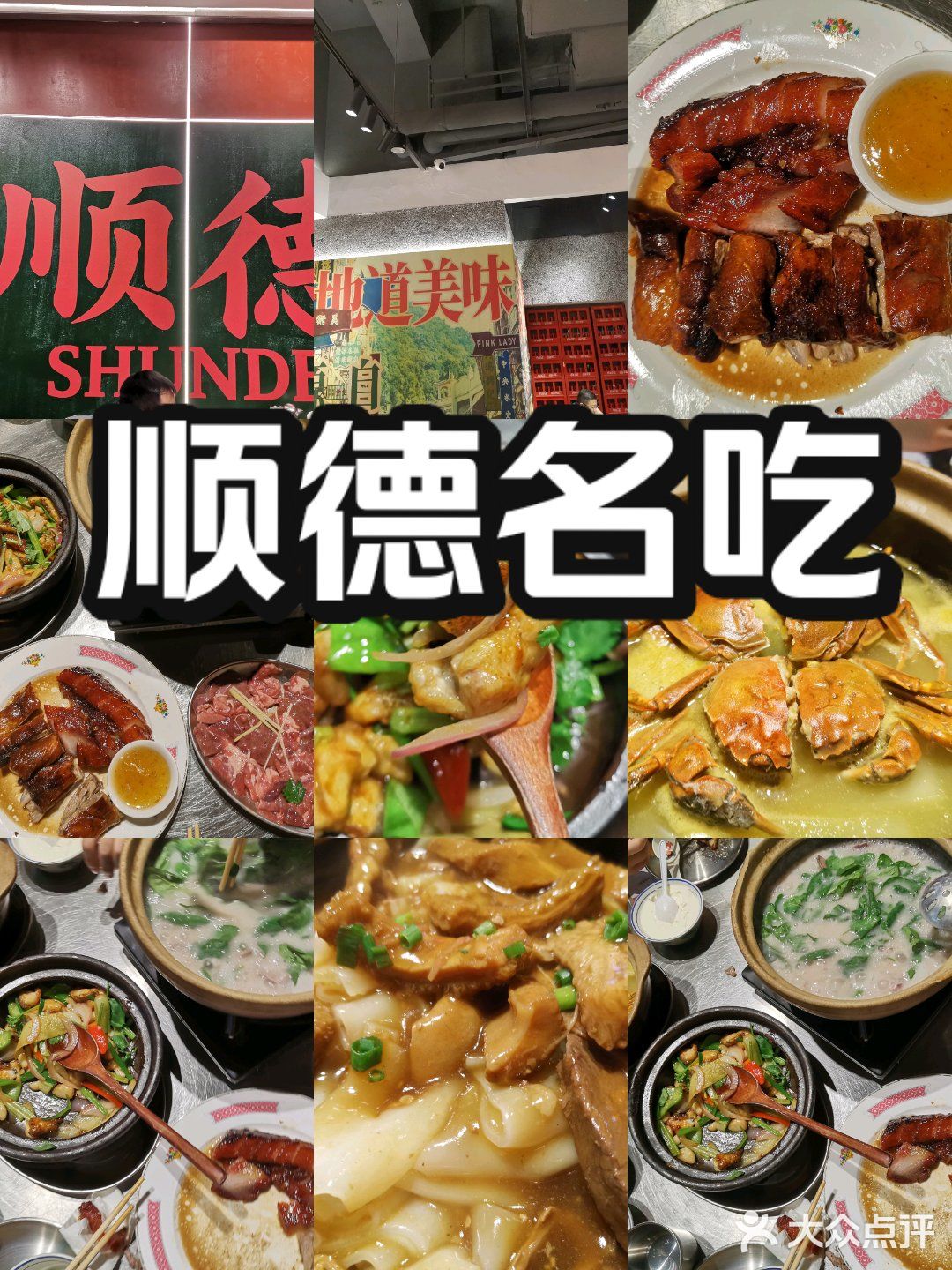 顺德菜口味名不虚传！YYDS的宝藏店