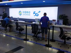 -中国移动(元通大厦营业厅)