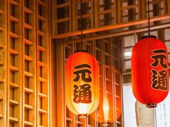 门面-元通寿司(地标店)