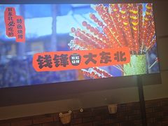 -钱锋炭缸烧烤(安达街直营二店)