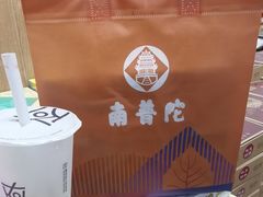 -南普陀素饼