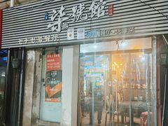 -柒號馆天津菜·八珍豆腐·牛窝骨
