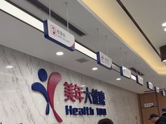 -美年大健康体检中心(浦东美张分院)