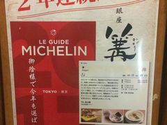 -篝拉面(银座店)