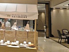 -京香轩·中餐厅(上海中庚聚龙酒店)