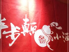 -先启半步颠·川菜小炒