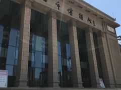 -烟台市博物馆