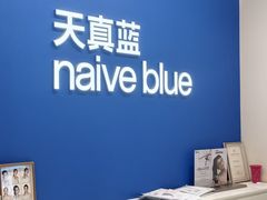 -天真蓝照相馆(五角场百联又一城店)