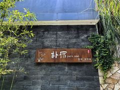 -竹野·上|老字号全竹宴