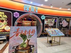 -探鱼·鲜青椒爽麻烤鱼(正佳广场店)