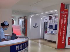 -固德口腔(南城总院)