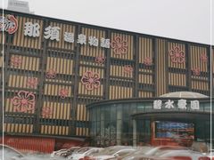 -碧水豪园·足浴·SPA·汗蒸·那须汤泉(中山东路店)