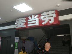 -麦当劳(酒仙桥路店)